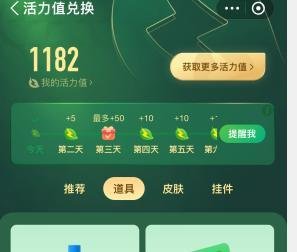 蚂蚁森林里面如何获得时光加速器？