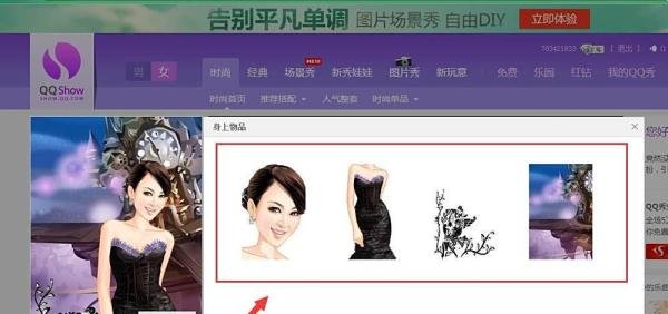 QQ怎么设置空白QQ秀。