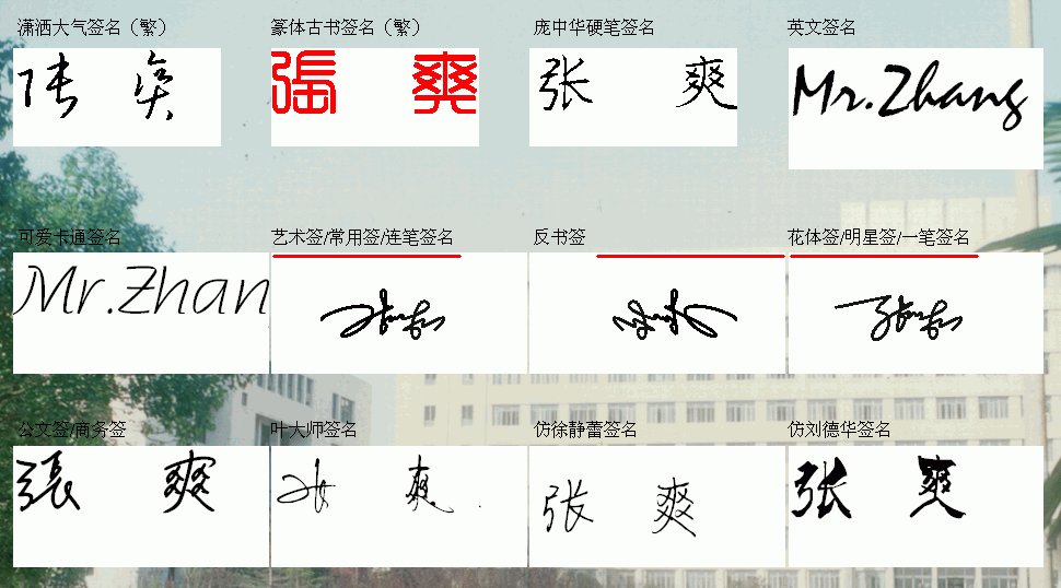 张爽艺术字签名可以怎样写