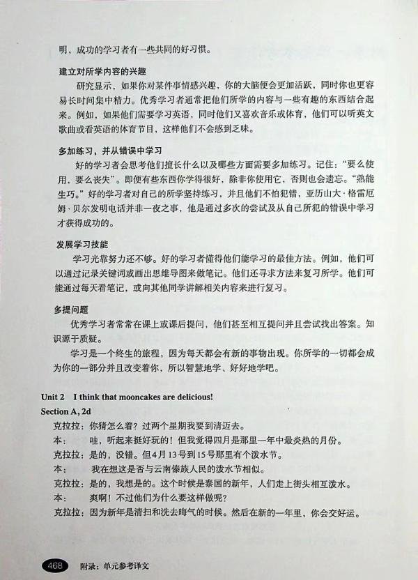 九年级英语课文参考译文
