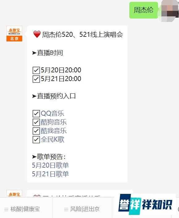 周杰伦线上演唱会直播回放在哪看?