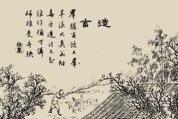 造畜稠栖是什么意思
