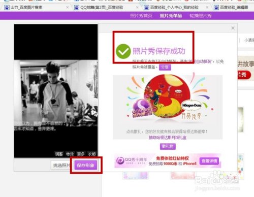qq红钻怎么设置真人秀图片