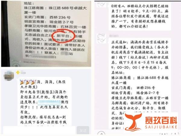 滴滴外卖南京开战 骑手打着高铁来报名