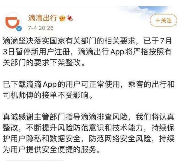 滴滴出行被下架App和小程序,彻底无法使用