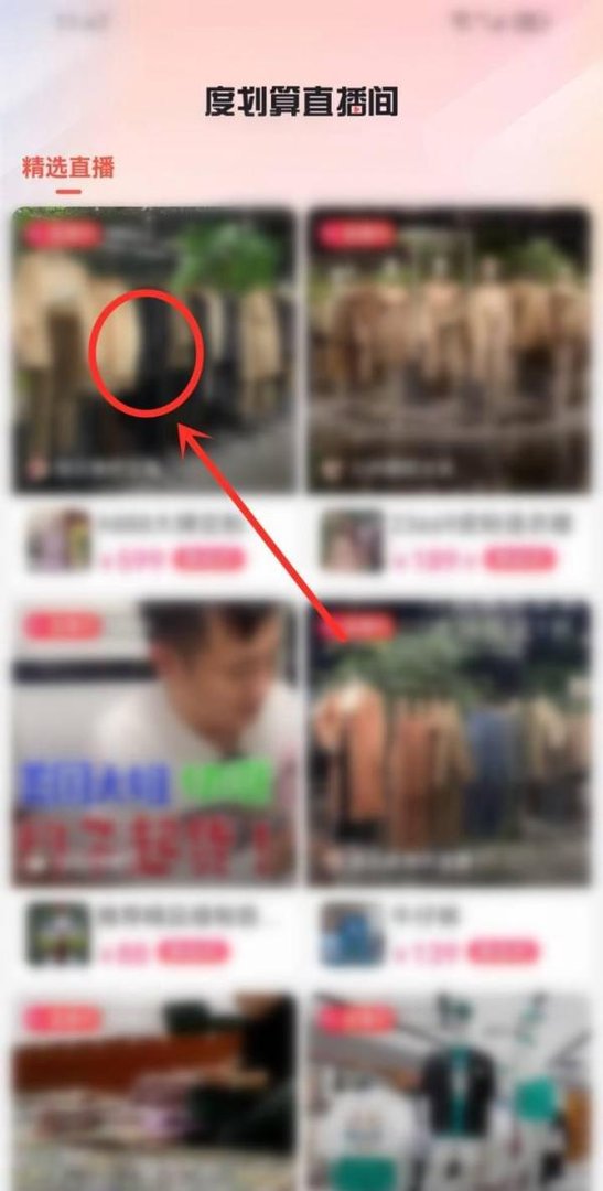 百度优选直播间怎么进
