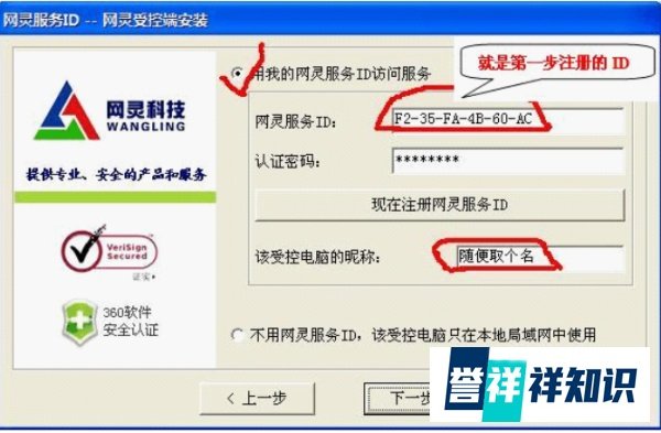 网灵远程手机控制电脑的安装和使用