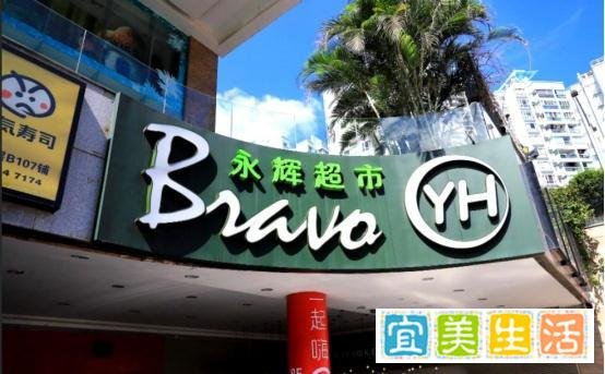 收费一元却被罚款三万！永辉到底冤不冤？