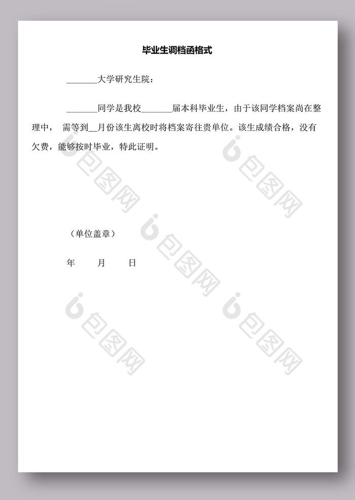 应届生调档函怎么写？