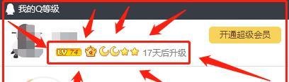 QQ怎样查看自己的Q等级