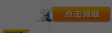 龙之谷新手礼包怎么领取