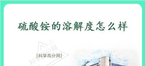 硫酸铵的溶解度怎么样