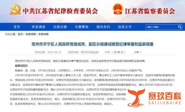 常州市天宁区副区长被查！