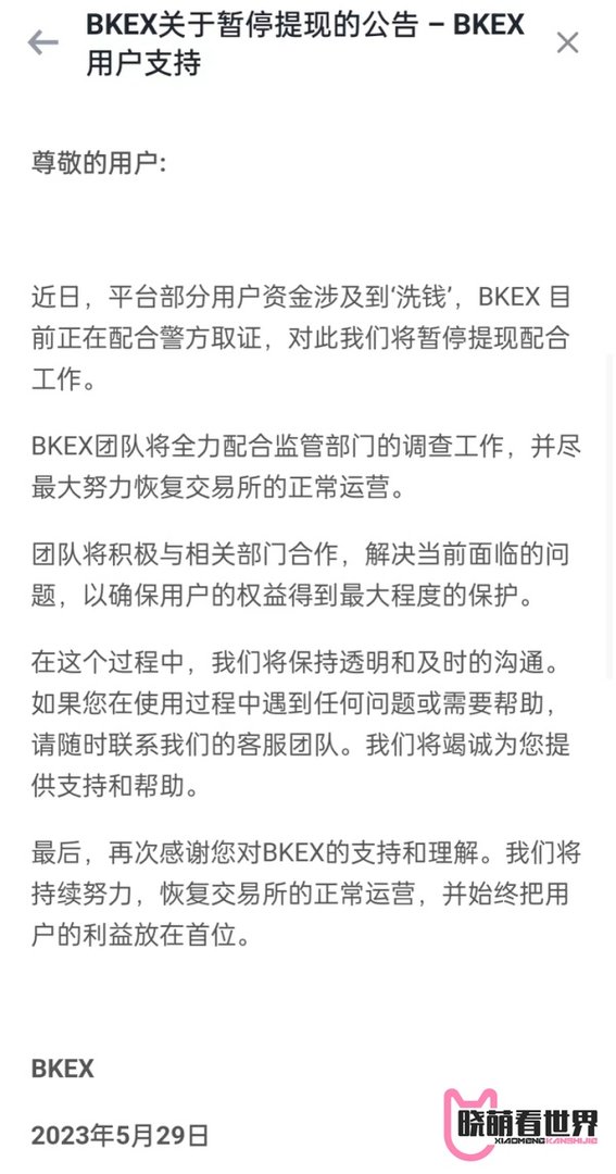 【BKEX】高层被抓！开交易所进看守所。小交所熊市没有生存空间。
