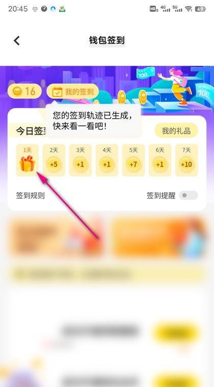 怎么参加钱包每日签到