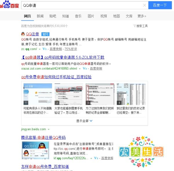 申请QQ如何申请