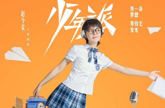 少年派演员表