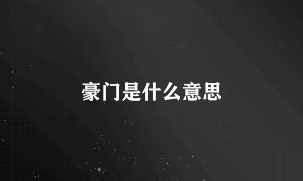鼎立瓷砖是几线品牌