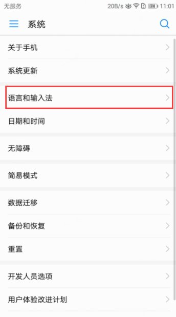 华为手机输入法不见了怎么调出来了?