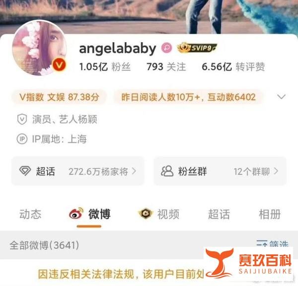 Angelbaby杨颖社交帐号均被禁言，这回彻底凉了,居然还求了前夫黄晓明