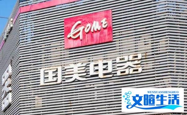 国美电器再陷债务风波:新增被执行金额超4亿,总债务高达71亿