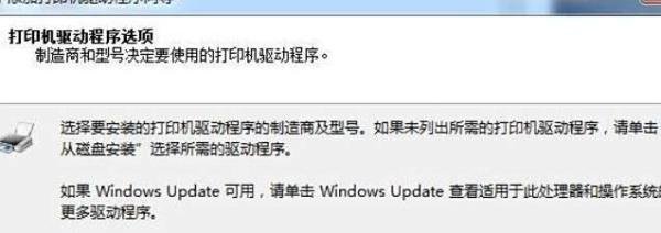 怎么解决Win7连接XP共享打印机提示错误0X000004
