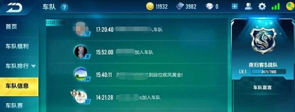 QQ飞车怎样退出车队