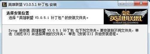 英雄联盟补丁包怎么用