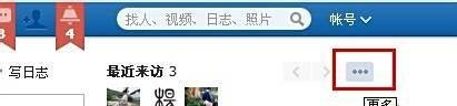人人网怎么删除访问记录