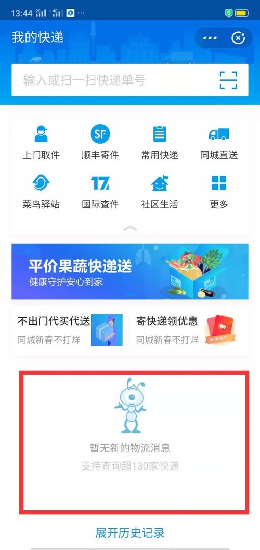 支付宝怎么看不到自己的快递啊?