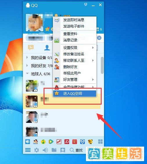 怎么匿名查看访问QQ空间