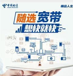 什么是电信随选宽带？