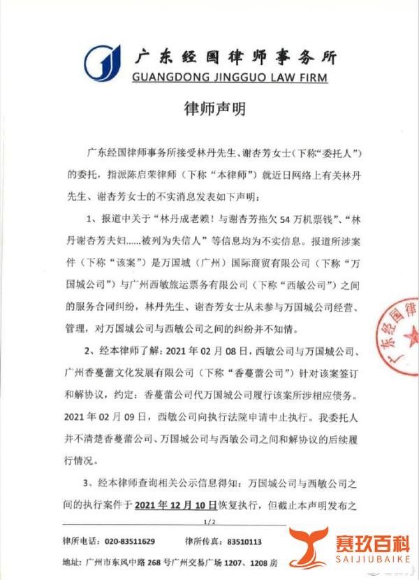 林丹回应因机票款成被执行人：公司纠纷，并不知情