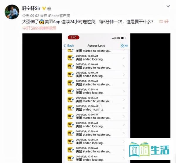 美团App被指连续24小时定位用户，爆料者：太恐怖了，每5分钟一次