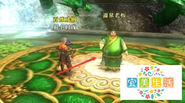 御龙在天怎么进入温泉泡经验