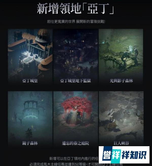 天堂w首次大规模更新 新领地亚丁上线