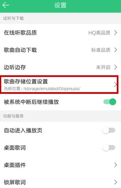 如何用手机下载歌曲到内存卡里