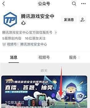 LOL腾讯安全月改名活动怎么参加