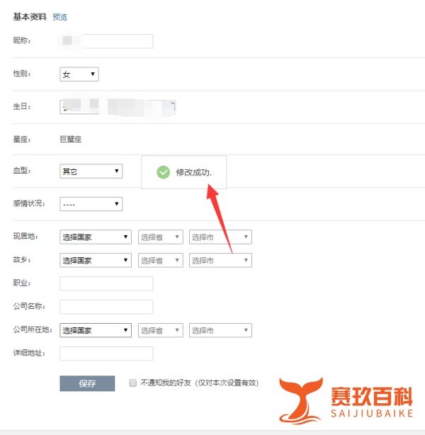 QQ空间怎么修改个人资料