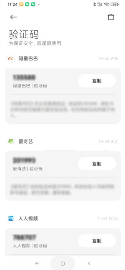如何查看自己的手机验证码