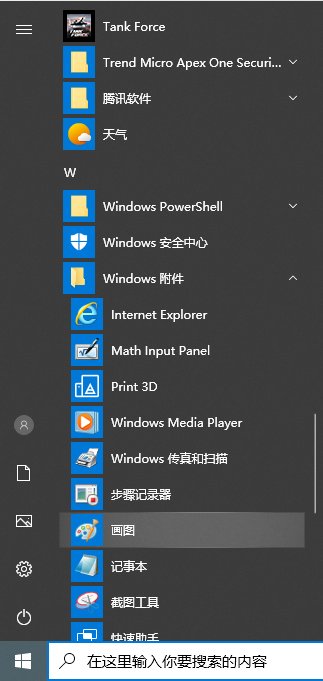 电脑上的画图工具在哪里打开