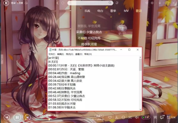 酷狗怎么下载LRC格式歌词。？