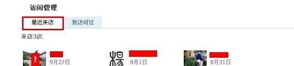 人人网怎么删除访问记录