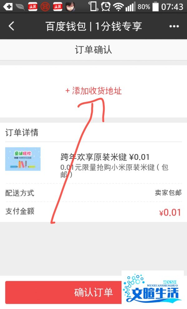 手机百度一分钱专享怎么用