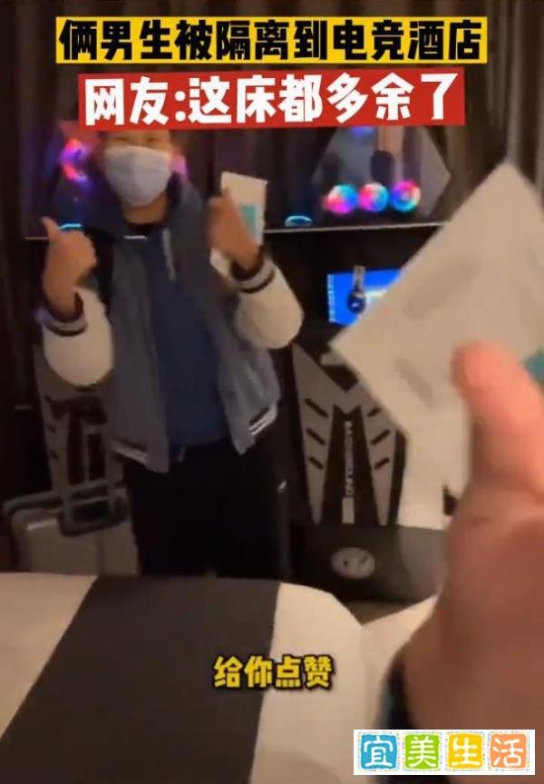 俩小伙隔离被分到电竞高兴坏了 网友说:简直是老鼠隔离到了米仓。