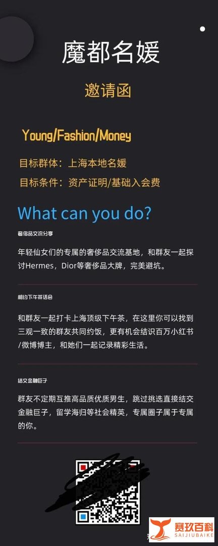 我潜伏上海“名媛”群，做了半个月的名媛观察者【转载】