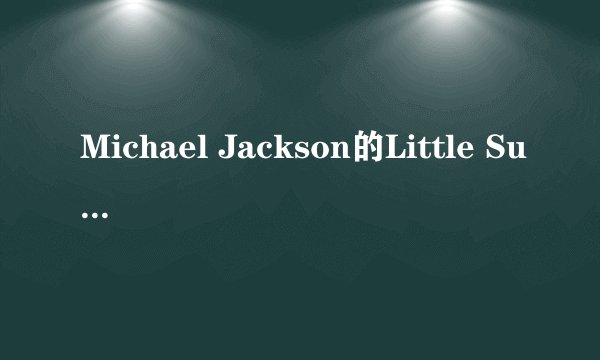Michael Jackson的Little Susie每次听我都想哭，感觉这个小女孩太可怜了。这