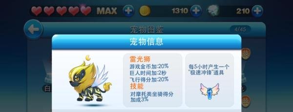 天天酷跑月亮宠物，5星宠物哪个加分最高做比较