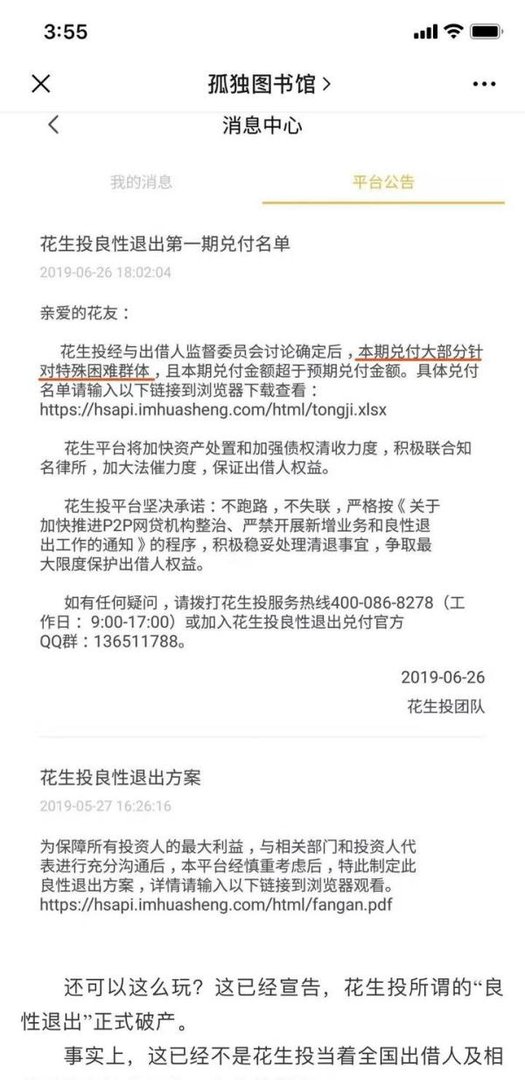 北京花生投网贷假清退实控人高嘉希（前法人）