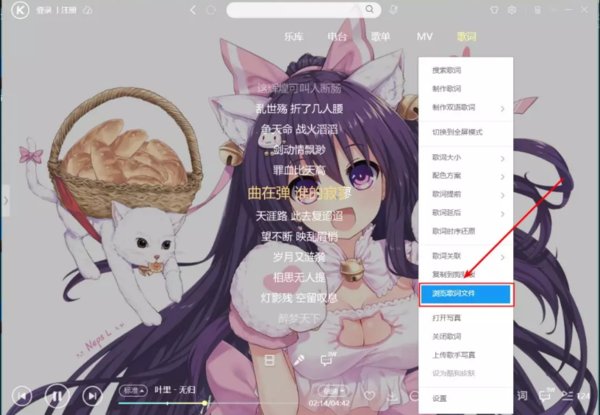 酷狗怎么下载LRC格式歌词。？